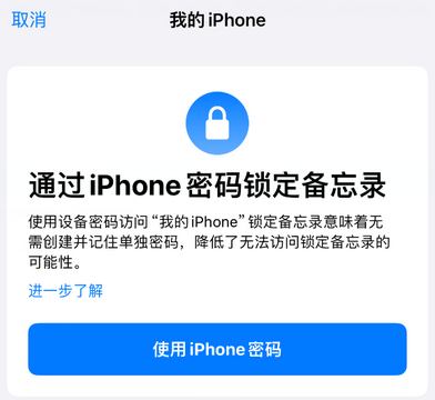 蒙山apple维修分享iPhone锁定备忘录的两种方式