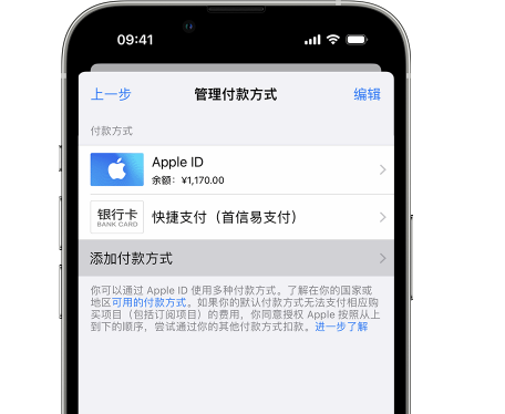 蒙山苹果维修服务中心如何通过家人共享更改iPhone付款方式 