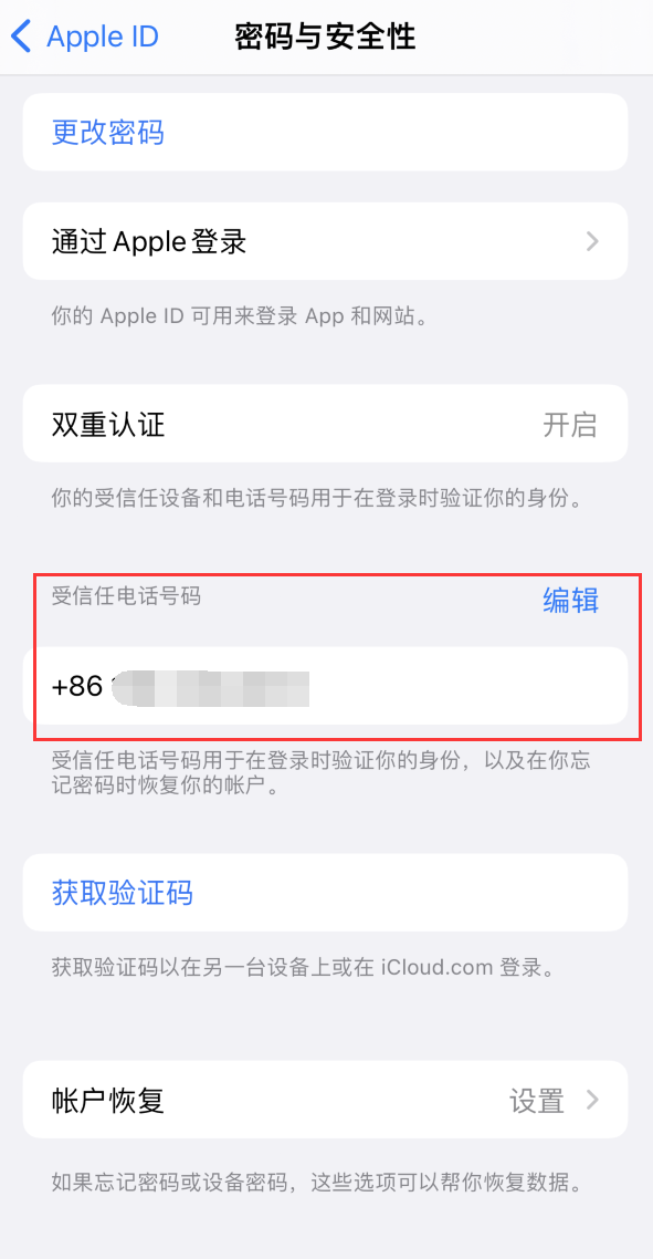 蒙山iPhone维修服务如何设置提示手机号码并未与此手机关联 